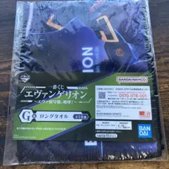 エヴァンゲリオン一番くじ　ロングタオル