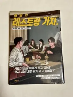ファミレス行こ　韓国　特典付き　パスケース　セット 2026年最新】ファミレス行こ 韓国の人気アイテム - メルカリ