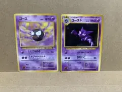 旧裏 ゴース ゴーストのサムネイル