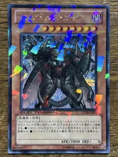 遊戯王 DTC インヴェルズ・ガザス シークレット