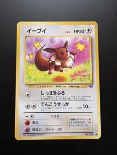 イーブイ ○ 第2弾拡張パック ポケモンジャングル - メルカリ