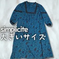 ​シンプリシテェ ペイズリー柄 ロングワンピース ブルーグリーン大きいサイズ