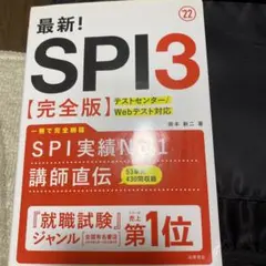 最新!SPI3完全版 2022年度版