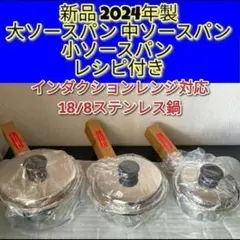 アムウェイ 新品 2024年製 大ソースパン 中ソースパン 小ソースパン ↓ 2025年最新】アムウェイ 小ソースパンの人気アイテム - メルカリ