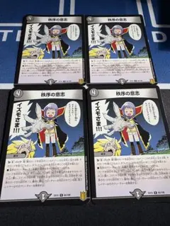 秩序の意志
