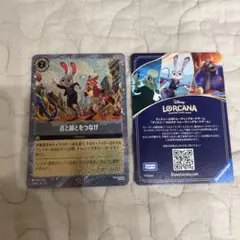 ズートピア2 点と線をつなげ ディズニー・ロルカナ・トレーディング
