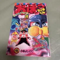 初版本・美品】まじかるタルるーとくん 1巻（江川達也） - メルカリ