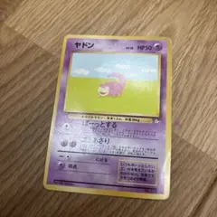 ヤドン ○ 第3弾拡張パック 化石の秘密 - メルカリ