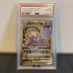 2026年最新】ミュウツーvstar ur psa10の人気アイテム - メルカリ