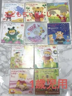 こどもちゃれんじ　ぷち　1歳児用DVD まとめ売り