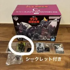 ゴジラ一番くじC賞 スペースゴジラ、F賞シークレット他おまけ付き