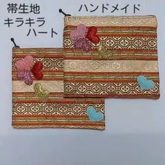 帯生地ハンドメイド2点セット