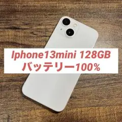 (美品) Iphone13mini 128GB simフリー　バッテリー100％