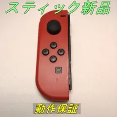 【動作保証】Switch ジョイコン レッド左 メンテ動作品 ２