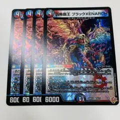 ブラックXENARCH ブラックゼナーク　4枚