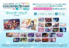 プロセカ　アニメイト　特典　ウィンターフェア　2026 コンプリート　セット