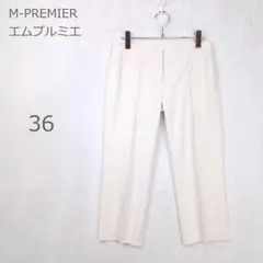 【エムプルミエ】クロップドパンツ センタープレス カジュアル ホワイト 36のサムネイル