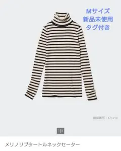 メリノリブタートルネックセーター Mサイズ ユニクロ UNIQLO ボーダー
