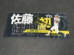 阪神タイガース前川右京直筆サイン入りタオル - メルカリ