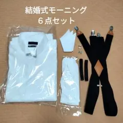 結婚式 新郎新婦父親 モーニングウィングカラーシャツ小物 6点セット LL