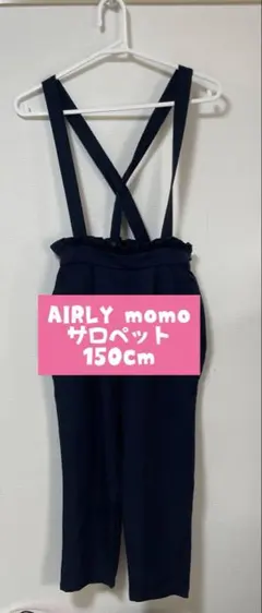 AIRLYmomo エアリーモモ サロペット オールインワン 150cm