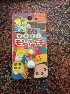 群馬限定 モンチッチ ストラップ キャベツ - メルカリ