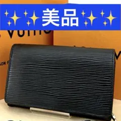 【美品】ルイヴィトン エピ ポルトモネ ビエトレゾール 財布