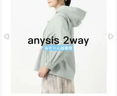 エニィシス【洗える】2WAYレディ ブルゾン マウンテンパーカー美品希少のサムネイル