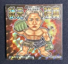 2026年最新】秋元強真シールの人気アイテム - メルカリ