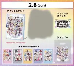 STPR すとふぇす 追加公演 アリーナ特典 3/29 Kアリーナ アプグレ