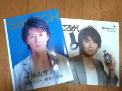 福山雅治　SWITCH　おまけ