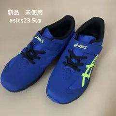 アシックス23.5センチ　未使用
