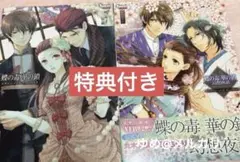 2025年最新】蝶の毒 華の鎖 ファンブックの人気アイテム - メルカリ