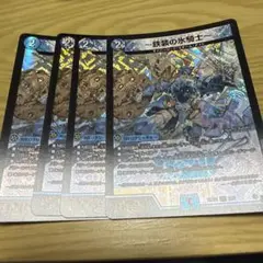 デュエルマスターズ ～鉄装の氷騎士～フランツ・オブ・アイスエイジ 4枚 デュエマ