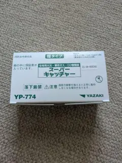 YAZAKI ガス・CO警報器 YF-765 2個セット | Mercari