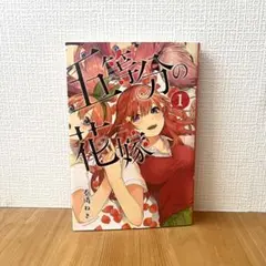 五等分の花嫁 初版未開封 ごとカド歴史】五等分の花嫁カードゲーム 第1弾パック発売当時の