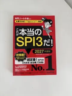これが本当のSPI3だ！