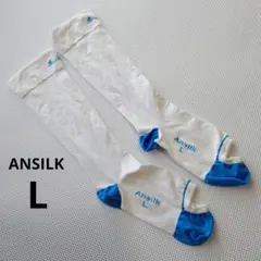ANSILK　医療用　弾性　ストッキング　Lサイズ