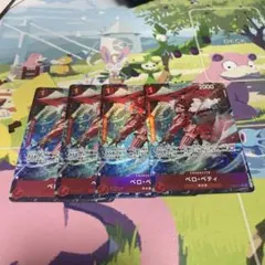 ベロベティ　パラレル