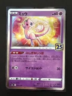 ミュウ(25th) 002/028 S8a Pokemon Card