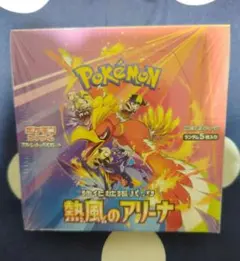 ポケモンカード 熱風のアリーナ 未開封BOX シュリンク付き - メルカリ