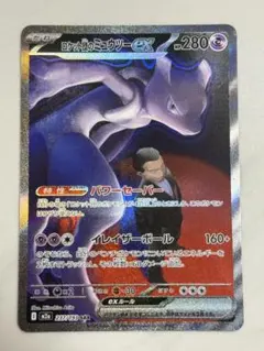 2026年最新】ロケット団のミュウツーex SARの人気アイテム - メルカリ