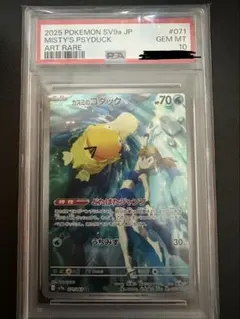 カスミのコダック AR PSA10