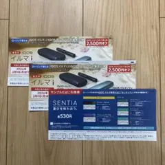 IQOS イルマ i 割引券2枚＆サンプルたばこ引換券