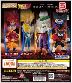 HGドラゴンボール03 DAIMA EDITION 2種セット
