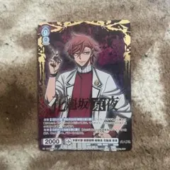 桃源暗鬼 花魁坂京夜 ヴァイスシュヴァルツブラウ カード SP まとめ売り