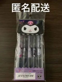 【匿名配送】JETSTREAM クロミボールペンセット 0.5mm ブラック5本