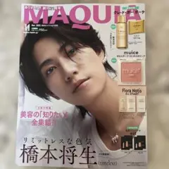 MAQUIA 付録なし☆11月号　橋本将生