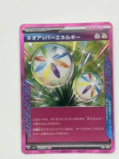 ネオアッパーエネルギー ACE SPEC ポケモンカード ポケカ