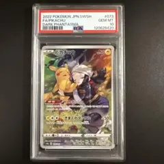 ピカチュウ CHR S10a psa10 ピカチュウ (CHR)[s10a]の価格・値段と買取相場 - ポケカジラ